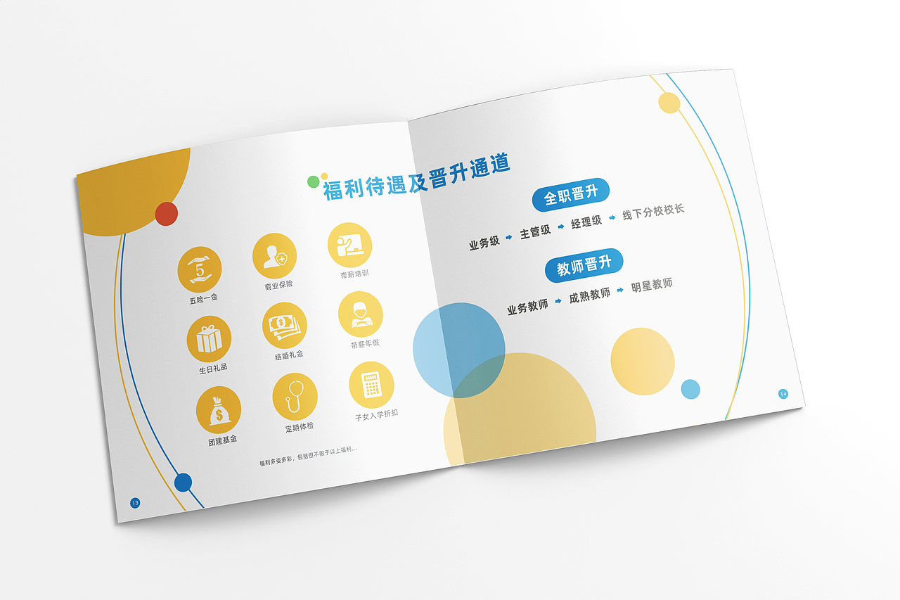 乐学教育集团校园招聘宣传册（图ZMjIwNTQ2NDk2） - 书籍/画册 - 站酷设计师石榴V原创素材 - 站酷ZCOOL