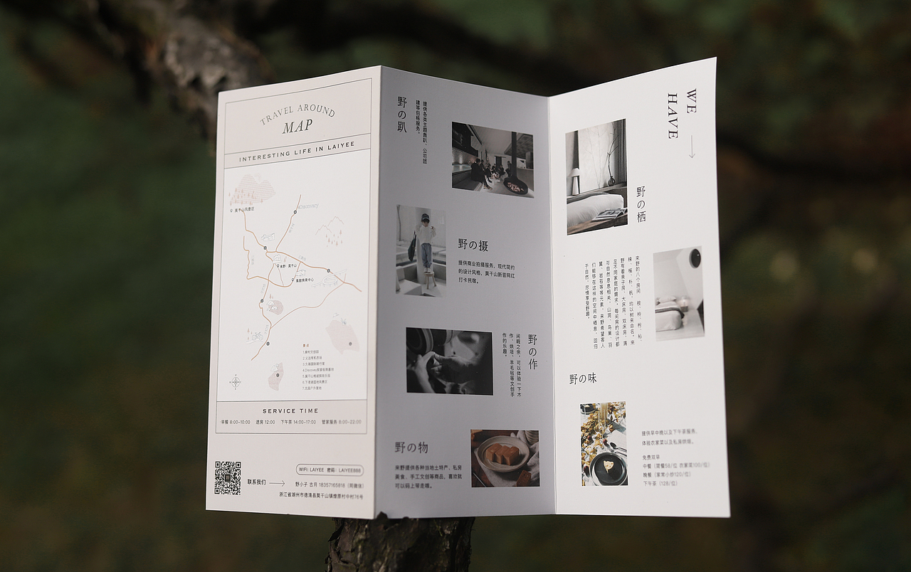 来野民宿宣传册设计