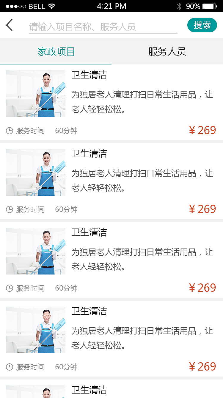德生控股ccmc“孝孝到家APP”界面效果图（ios用户端）（图ZMTA4OTQwNDE2） - APP界面 - 站酷设计师杨逸鸿原创素材 - 站酷ZCOOL
