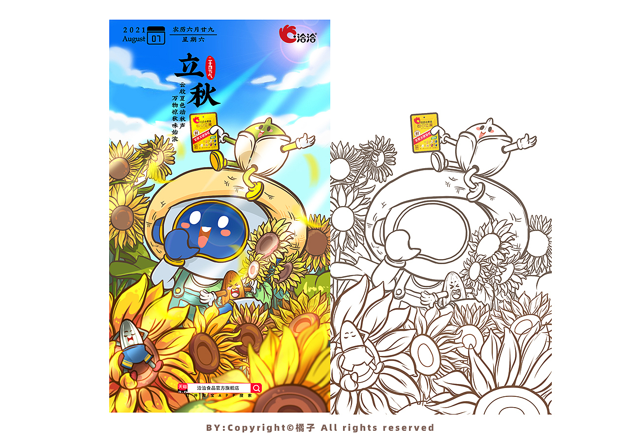 哎呦~这小一年来部分商插(不完全整理)(图ZMjc0MTM3OTU2) - 商业插画 - 站酷设计师Yolo橘大仙原创素材 - 站酷ZCOOL