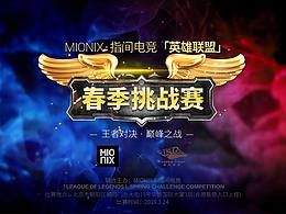 春季挑战赛