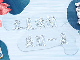 彩妆专题页