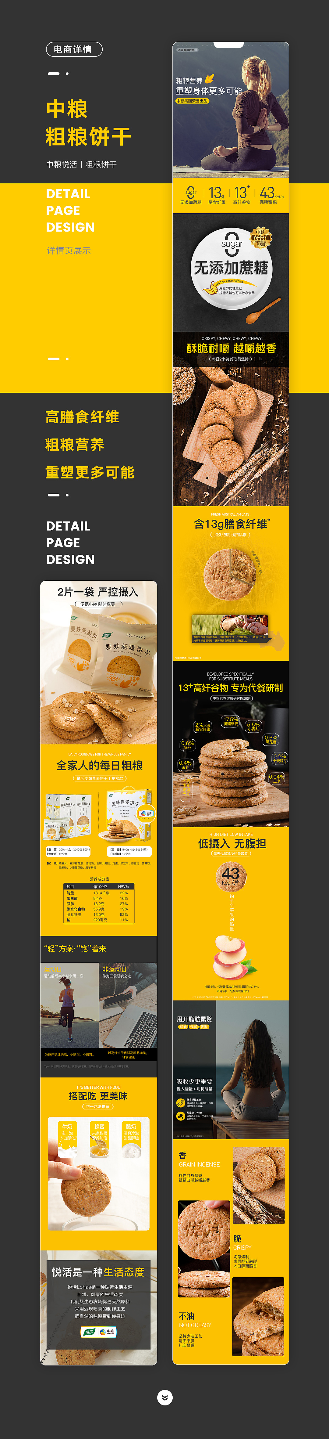粗粮饼干丨零食代餐食品丨详情页设计