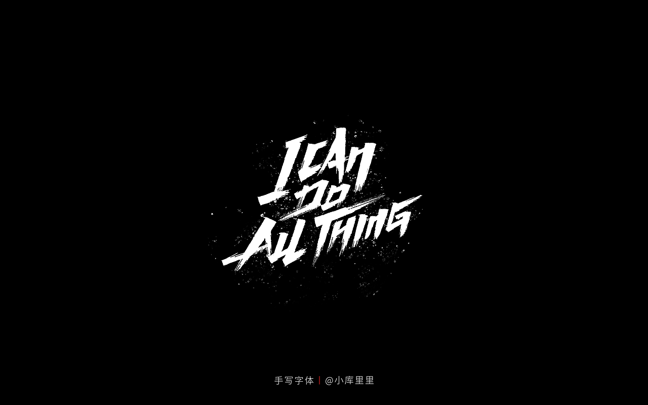 字体设计（图ZMjU0MTgzMDA0） - 字体/字形 - 站酷设计师字_库造原创素材 - 站酷ZCOOL