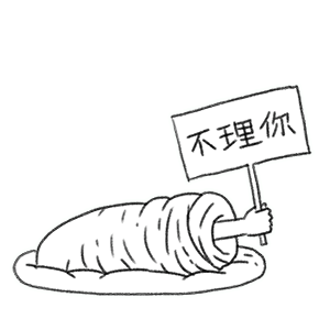 被子小人表情包