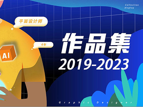 2019-2023作品集