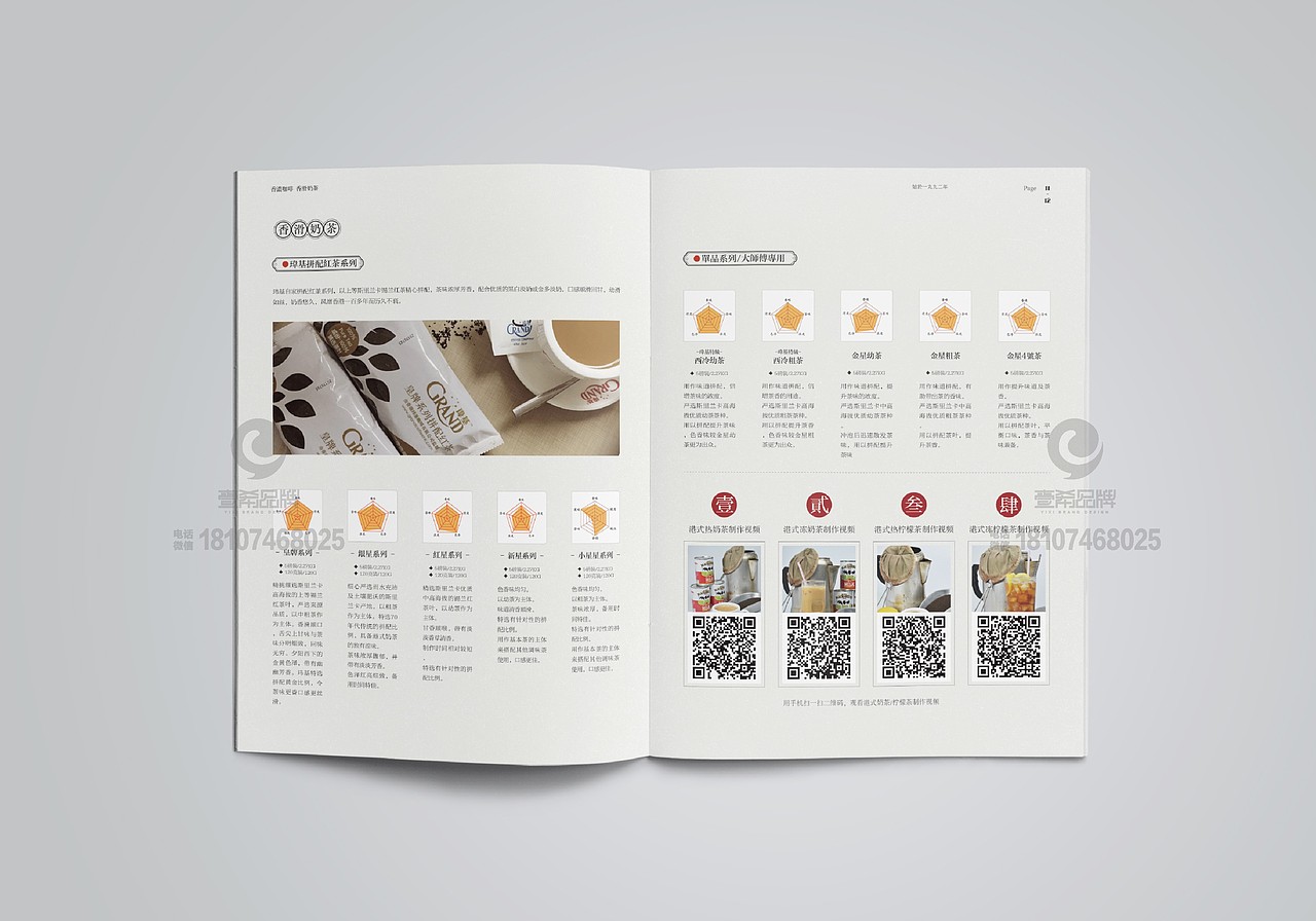 一希品牌设计--玮基咖啡有限公司画册宣传册设计