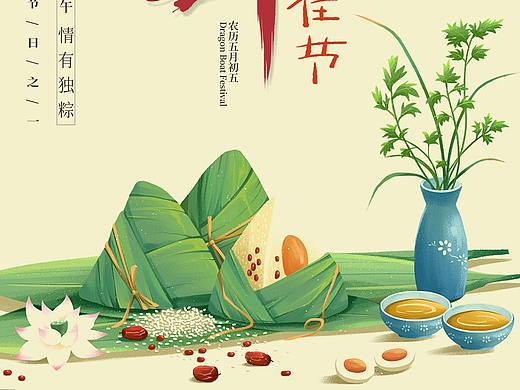 端午简约海报（个人主页-ZNDU1OTIyNDA=） - 海报 - 站酷设计师小胖爷原创素材 - 站酷ZCOOL