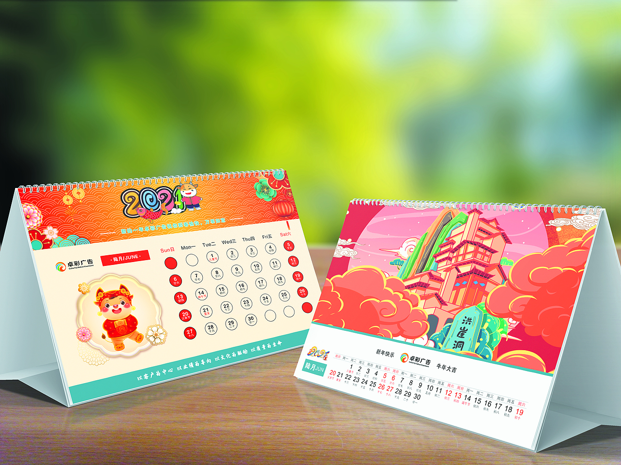 卓彩广告2021年台历