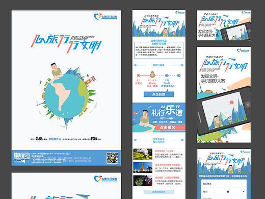 研学旅行延申平面设计