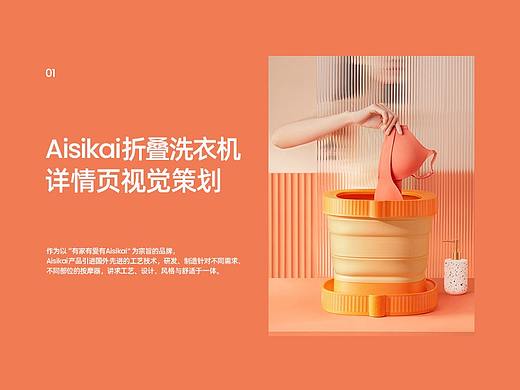 洗衣机+电动牙刷视觉策划详情页