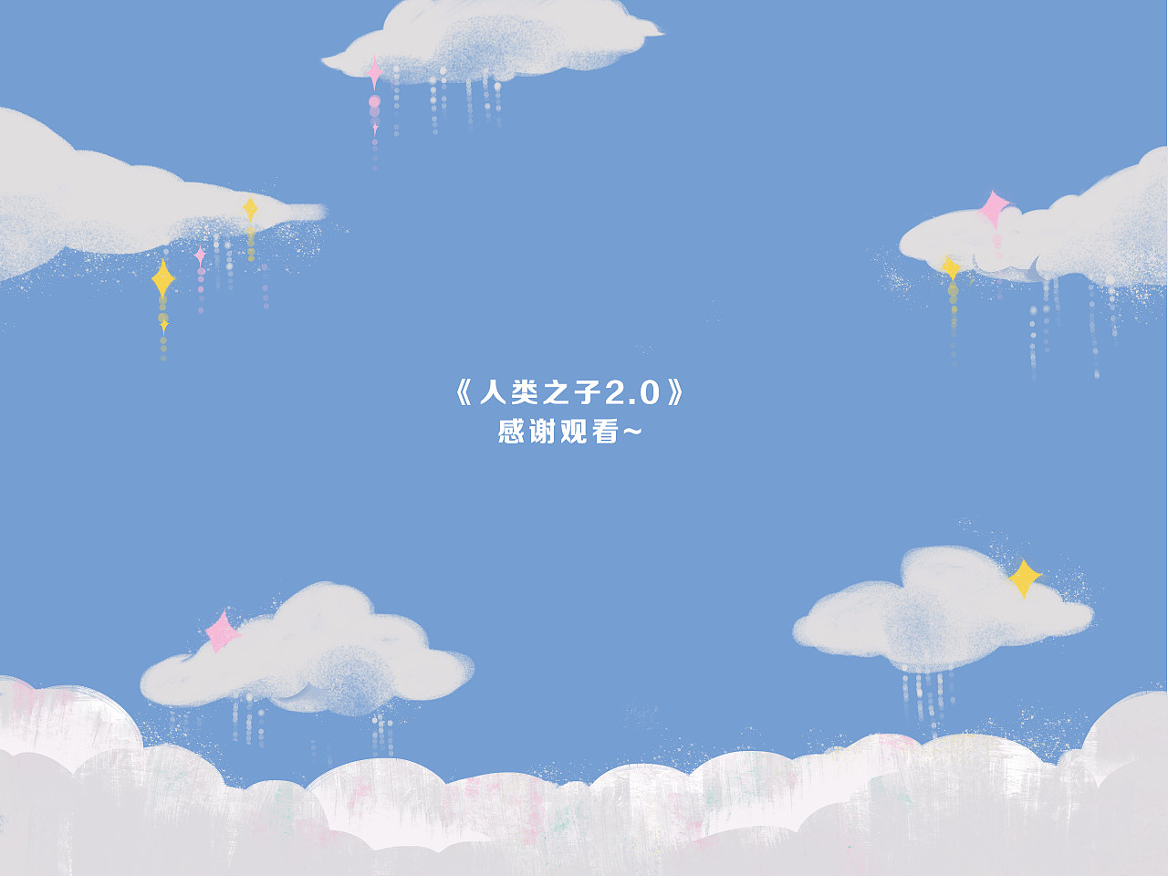 在cdf发现环保之美/人类之子2.0（图ZMjc5ODUyNzY4） - 海报 - 站酷设计师大鑫今天画画了么原创素材 - 站酷ZCOOL