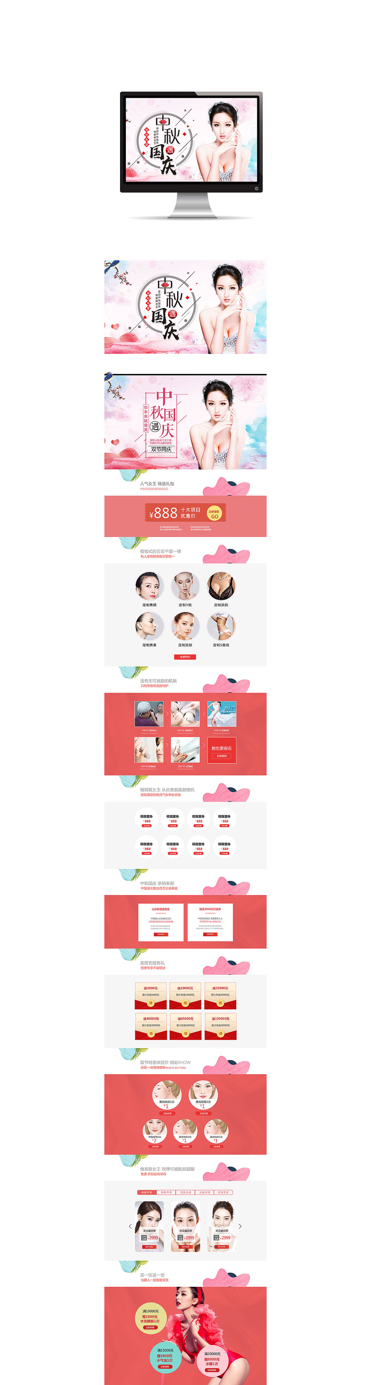 中秋国庆 整形专题 活动整形美容专题 医院专题 整形美容 PC端专题 整形特惠 优惠 网页设计 特价（图ZODk2ODQ2NzI=） - 运营设计 - 站酷设计师豌豆上神原创素材 - 站酷ZCOOL