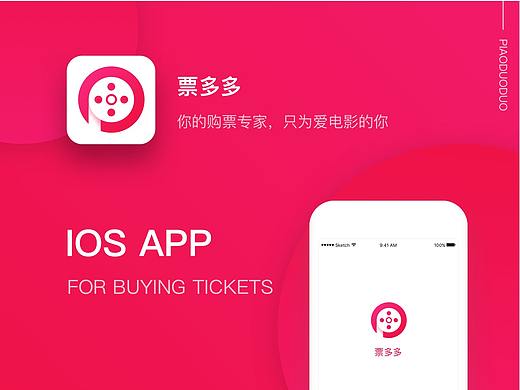 “票多多”电影购票app