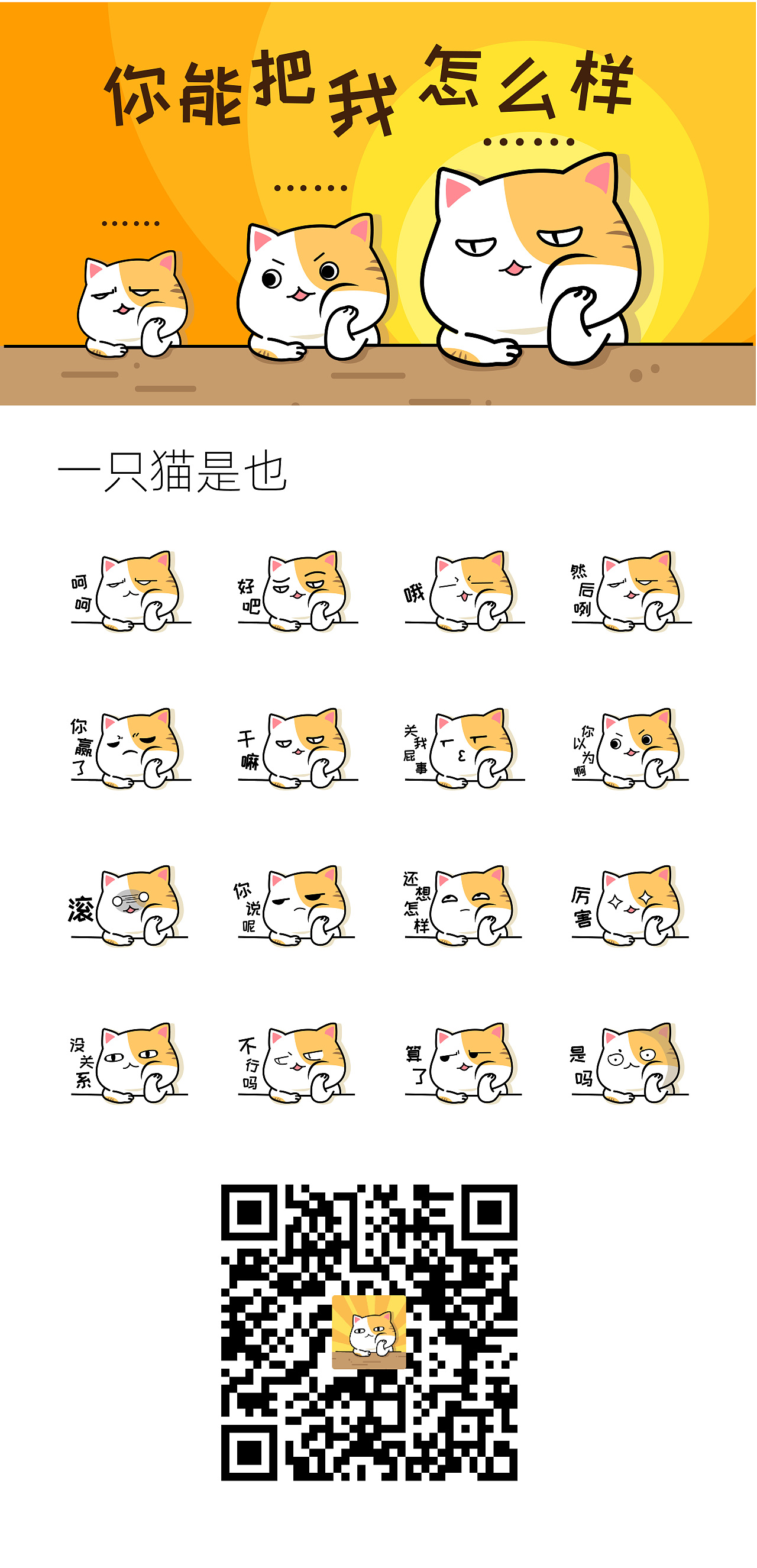 一只猫是也表情包（图ZMTYyNDUxMTU2） - 网络表情 - 站酷设计师一个人工作室原创素材 - 站酷ZCOOL