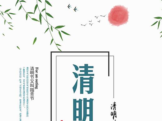清明节-节气