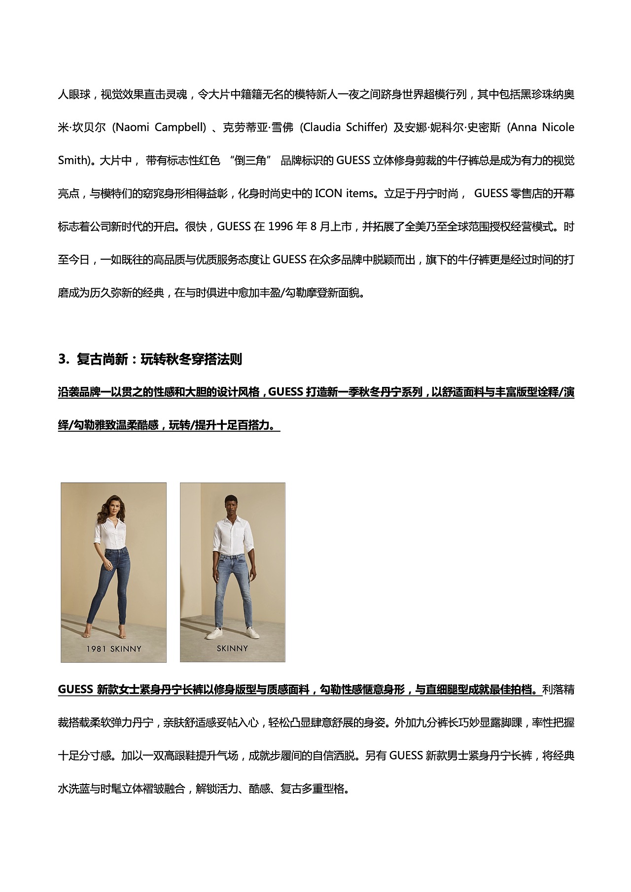 （文案）GUESS公关稿拟搞