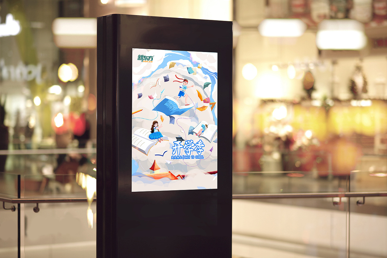 插画海报~开学季