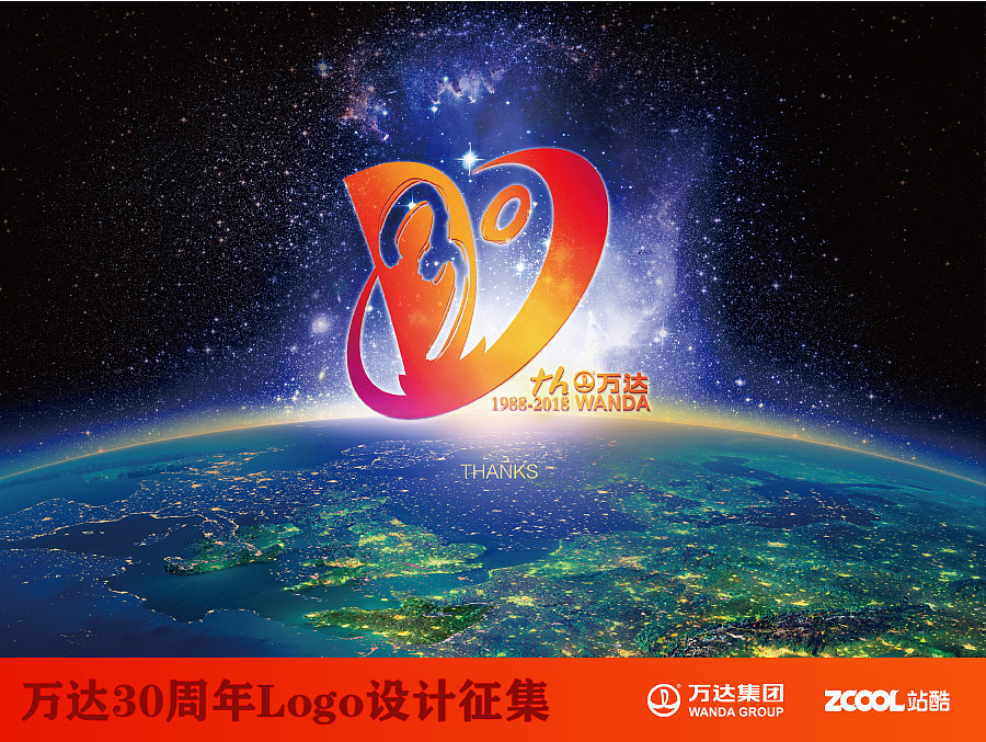 万达30周年LOGO设计提案