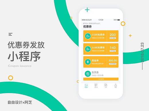优惠券发放交互流程优化