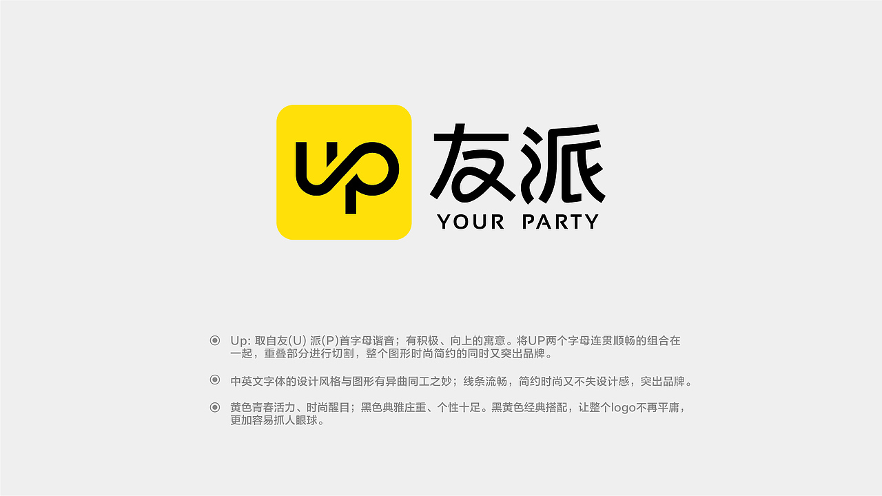 「友派APP」 品牌设计