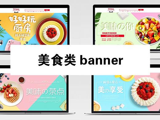 美食类banner