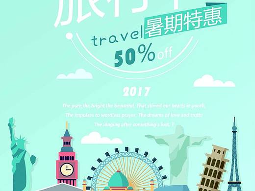 旅行中