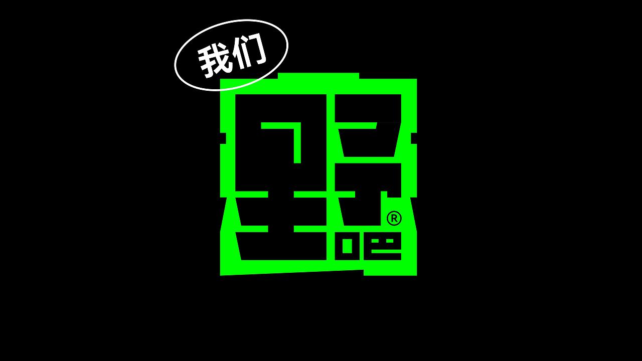 我们去野吧1 | 露营主题品牌设计策划/露营logo/vi延展（图ZMzE4MjA2NjMy） - 品牌 - 站酷设计师成都英迈品牌设计原创素材 - 站酷ZCOOL