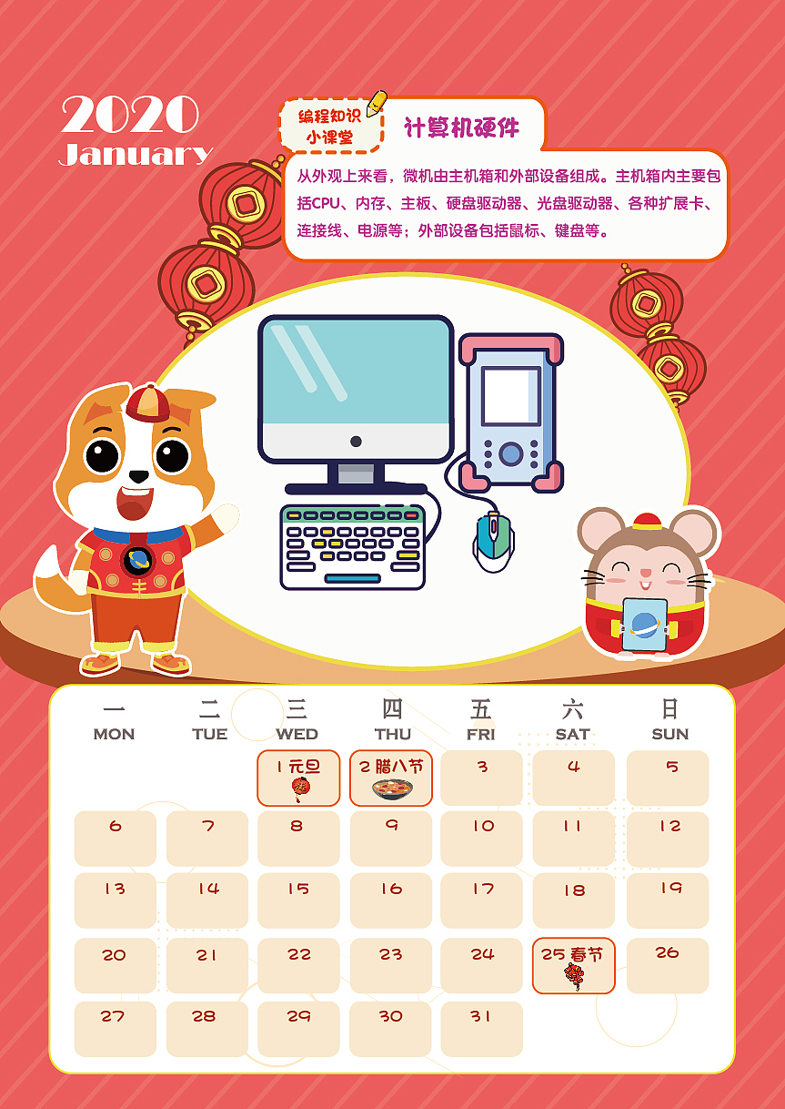 2020编程卡通年历