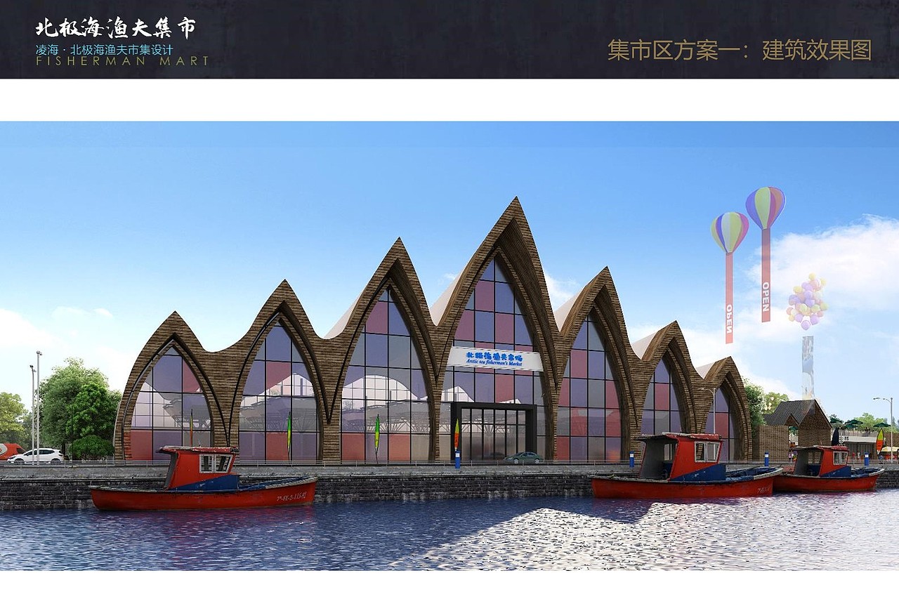 凌海渔夫码头海鲜市场设计（图ZMjI4NTk5Mzc2） - 建筑设计 - 站酷设计师我是柴某人原创素材 - 站酷ZCOOL
