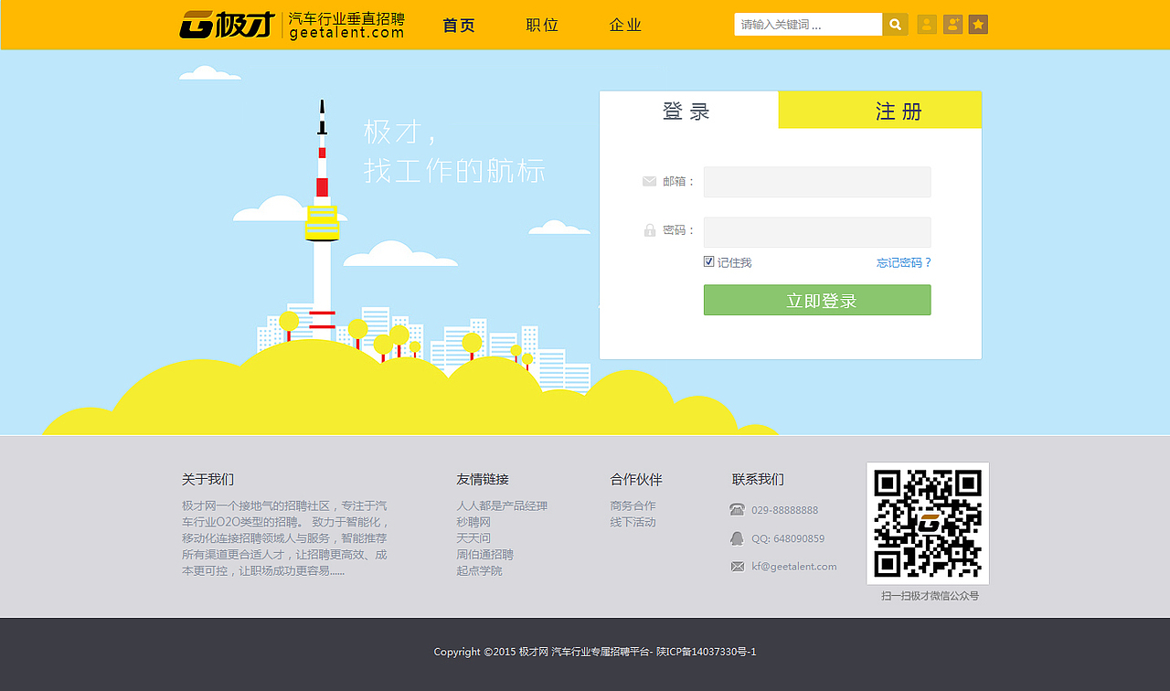 极才网—汽车行业垂直招聘平台（图ZMzEwMTYwNjg=） - 门户网站 - 站酷设计师ttjjsky原创素材 - 站酷ZCOOL