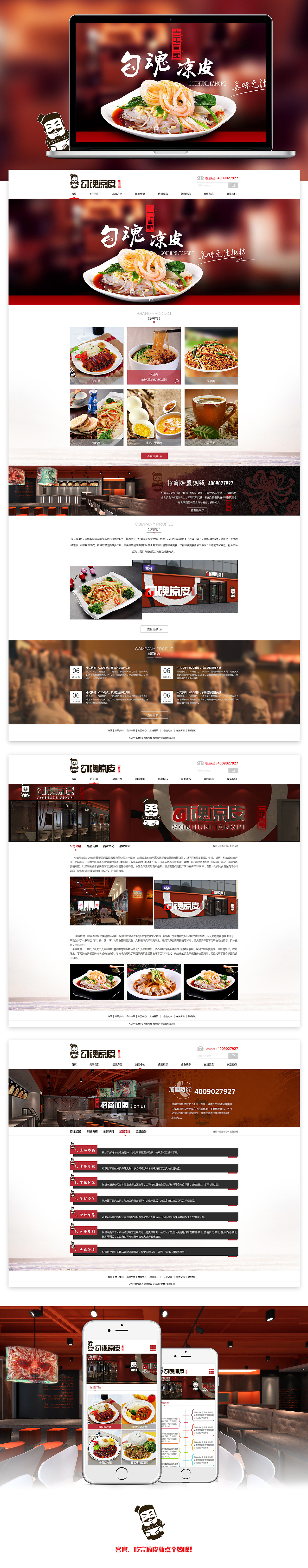 原创作品：勾魂凉皮（图ZNzU4NzE0MjA=） - 企业官网 - 站酷设计师婼非莨妊原创素材 - 站酷ZCOOL