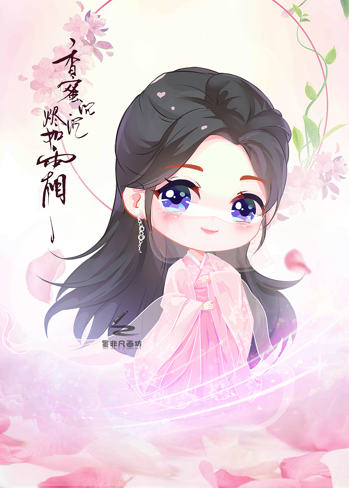 香蜜沉沉烬如霜—杨紫【墨非凡画坊】|动漫|单幅漫画|墨非画坊_原创