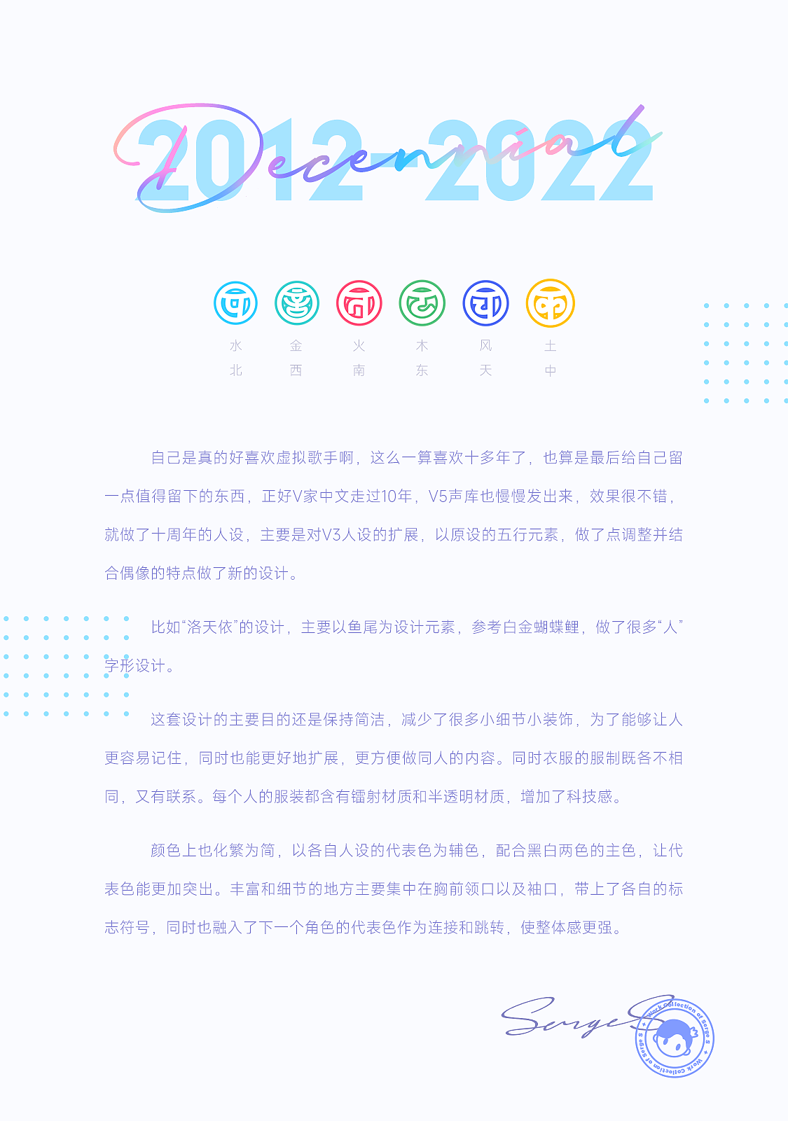 Serge S | Vsinger Decennial（图ZMjg0MjY2NzIw） - IP形象 - 站酷设计师Serge_S原创素材 - 站酷ZCOOL