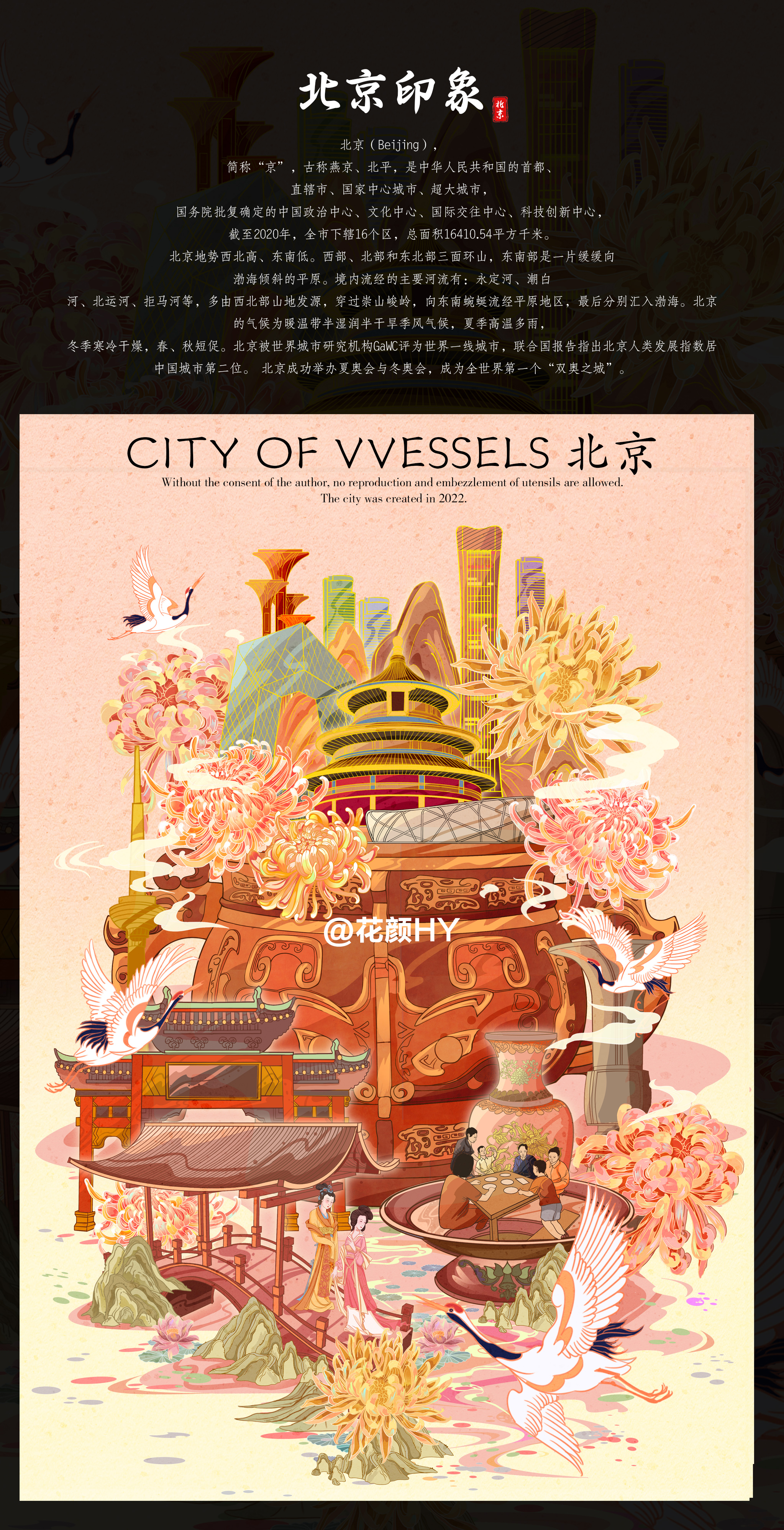 《器皿——城市系列》｜国潮插画