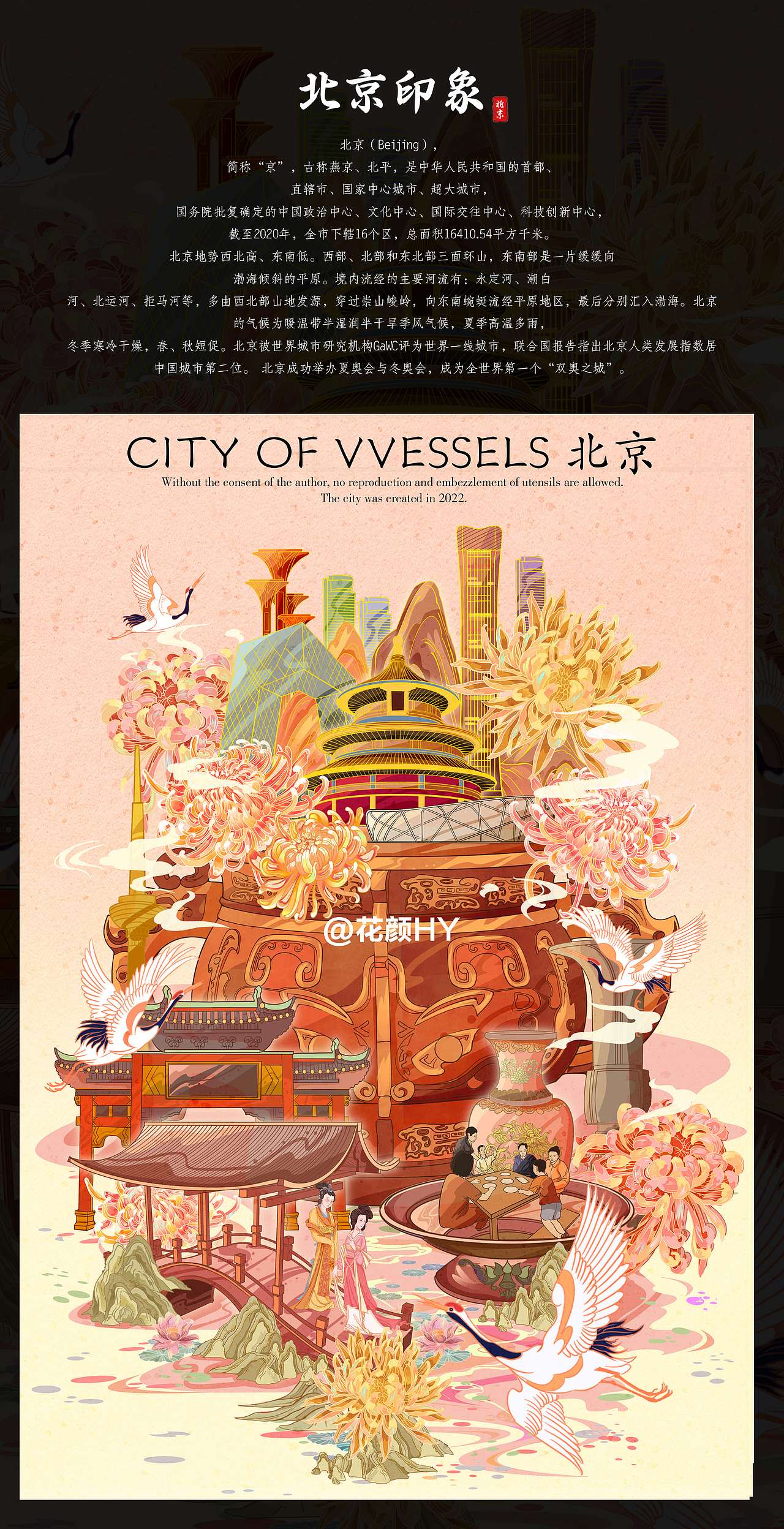 《器皿——城市系列》｜国潮插画（图ZMzEwMjcwNDY4） - 商业插画 - 站酷设计师花颜HY原创素材 - 站酷ZCOOL