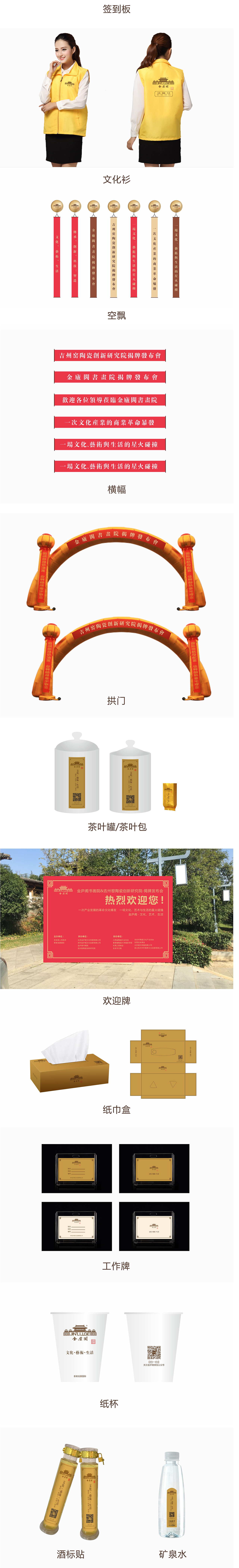 发布会部分物料