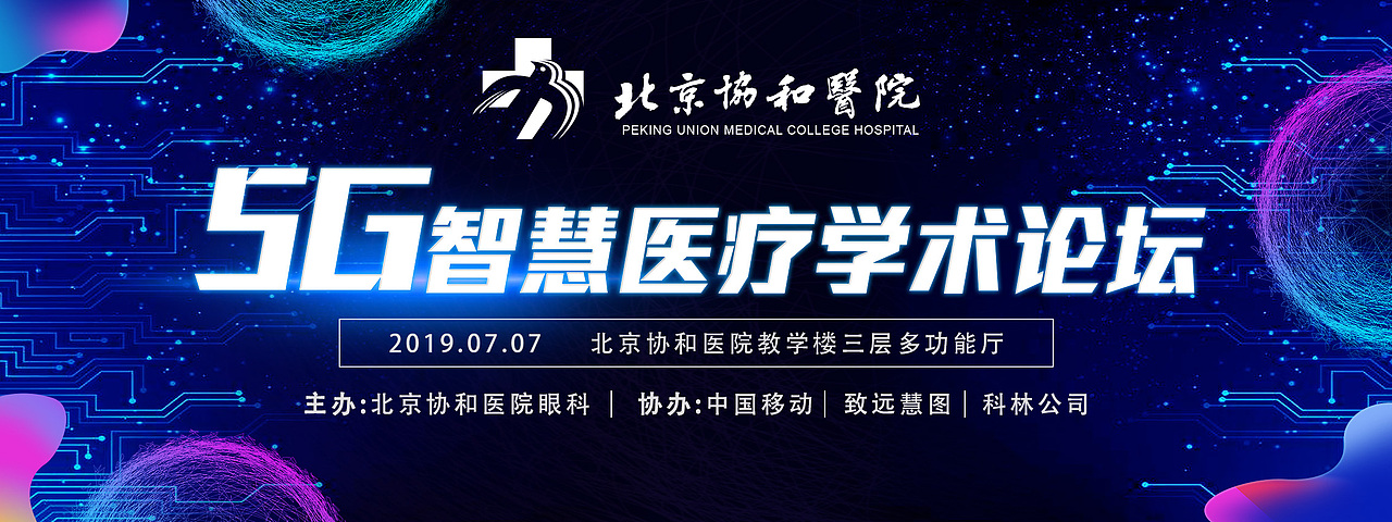 2019-7-7协和5G智慧医疗-2.0（图ZMTg4NDY4MTQw） - 其他平面 - 站酷设计师有梦想的小竹子原创素材 - 站酷ZCOOL