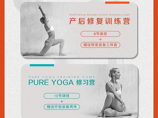 瑜伽练习营课程海报（个人主页-ZNTY1NTI0NDg=） - 海报 - 站酷设计师清陵原创素材 - 站酷ZCOOL