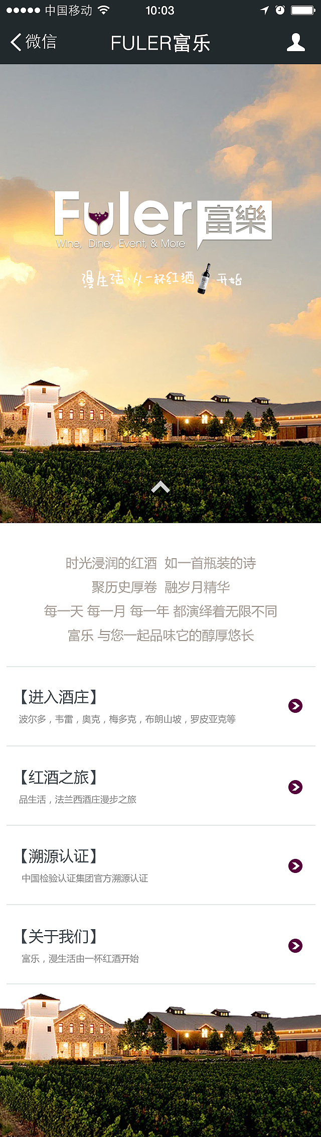富乐|红酒微商城