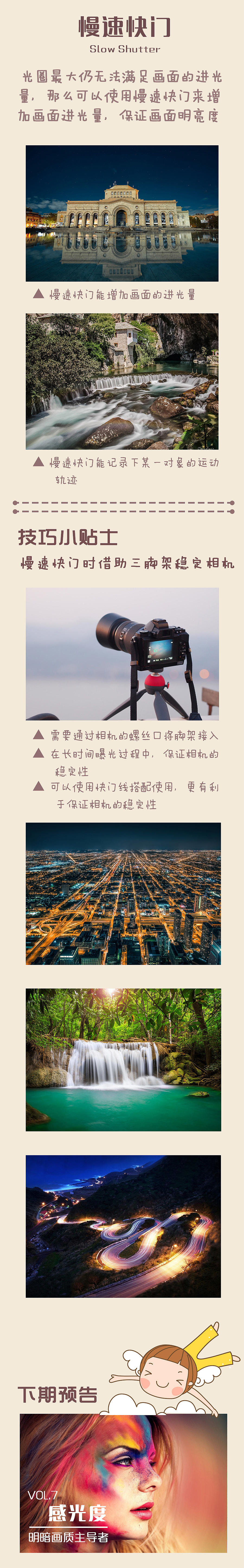 秒懂的-摄影拍摄知识（VOL.6）（图ZNTExMjM5ODg=） - 其他摄影 - 站酷设计师七寂island原创素材 - 站酷ZCOOL