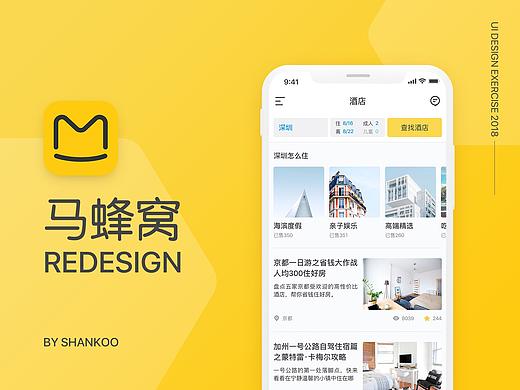 马蜂窝REDESIGN