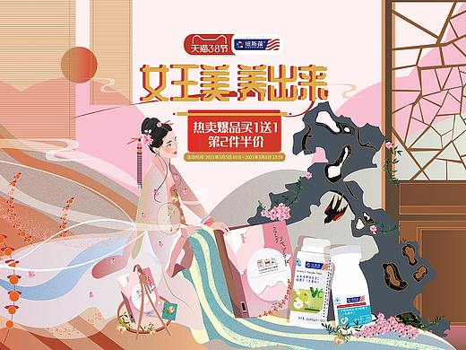 2021天猫38女王节保健品类目首页视觉插画
