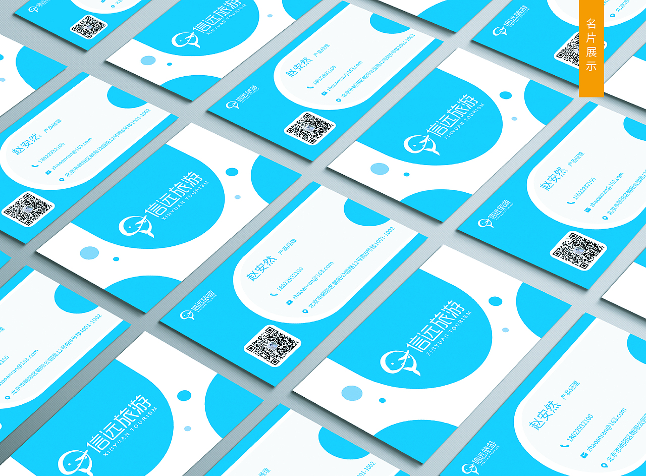 信远旅游vi手册