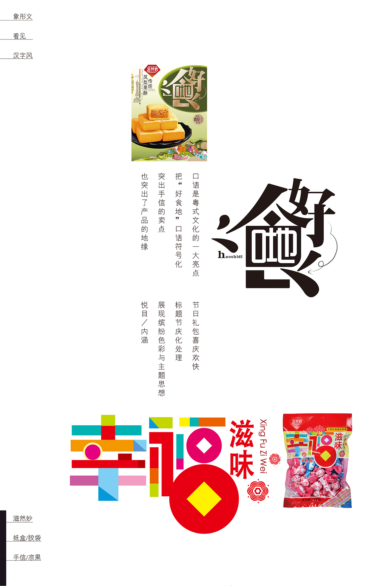 象形文策划 --看见 {汉字风