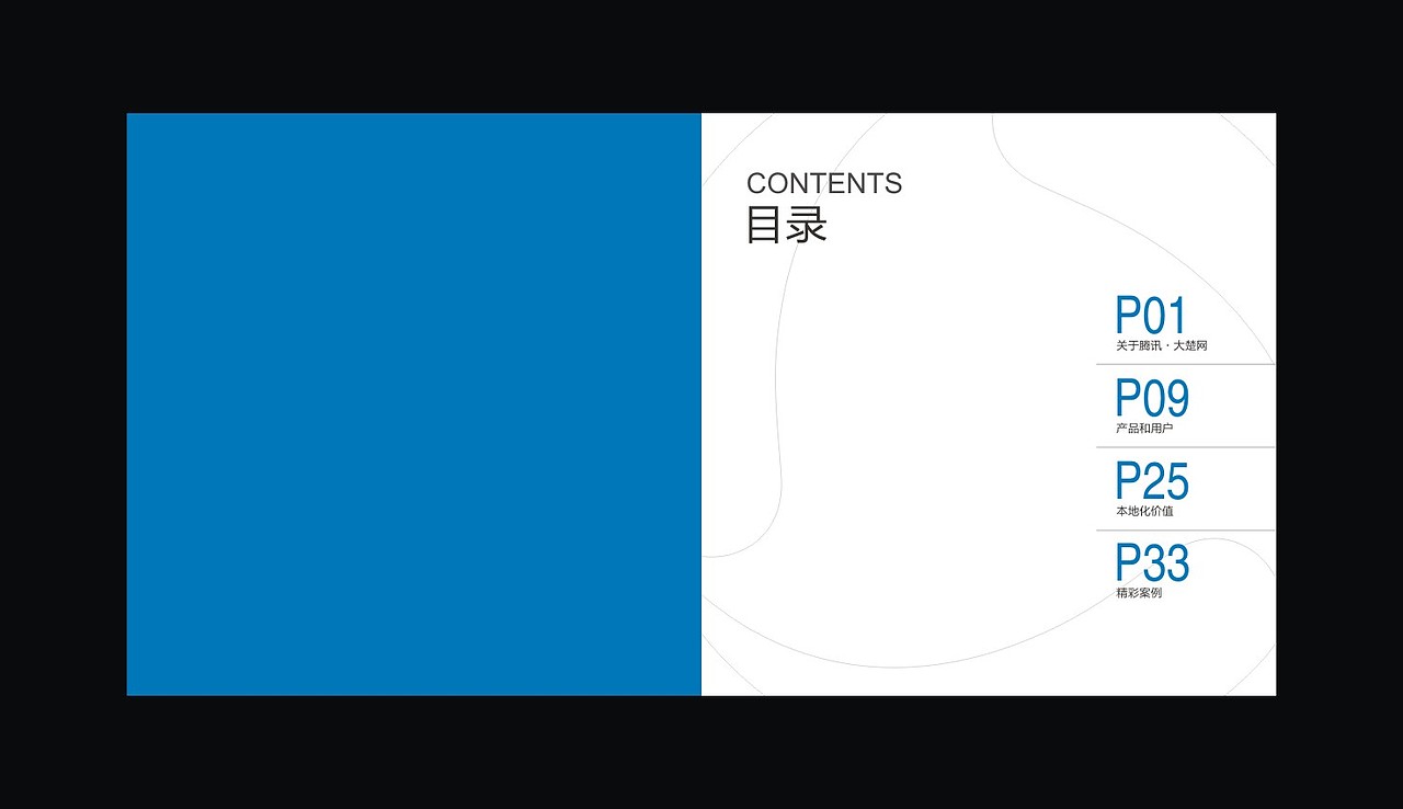 《腾讯-大楚网》画册设计