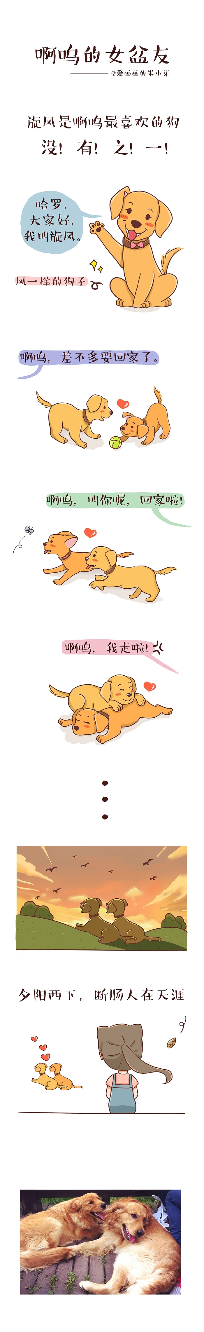 啊呜的女盆友（图ZOTY5NTEwMjA=） - 短篇/格漫 - 站酷设计师爱画画的米小芽原创素材 - 站酷ZCOOL