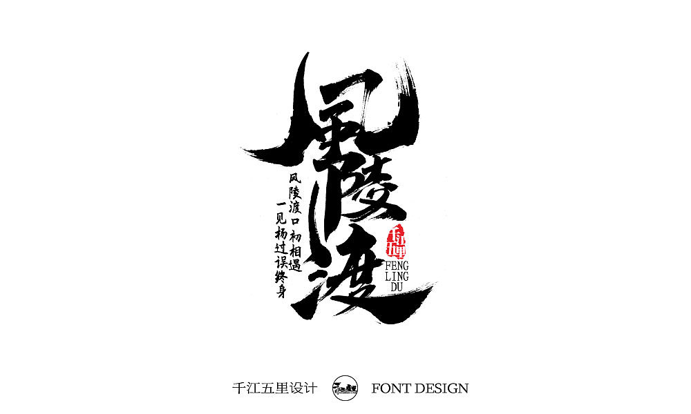 2019十一月手书作品集（三）（图ZMTgzNTgwMDk2） - 字体/字形 - 站酷设计师千江字体原创素材 - 站酷ZCOOL