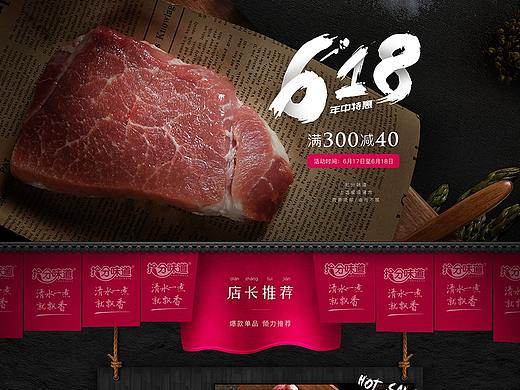 猪肉首页