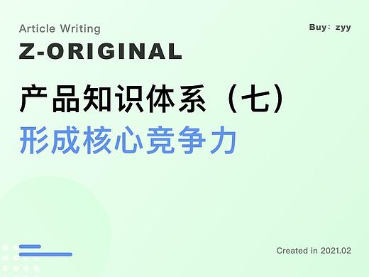 产品知识理论体系（七）